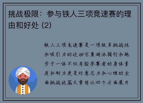 挑战极限：参与铁人三项竞速赛的理由和好处 (2)