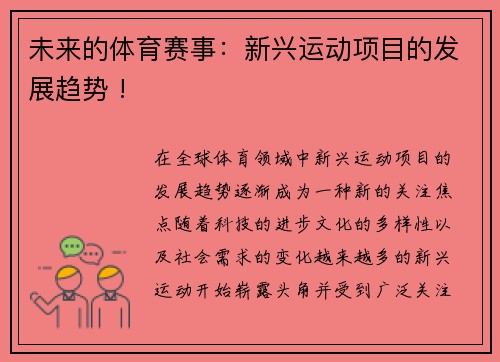 未来的体育赛事：新兴运动项目的发展趋势 !