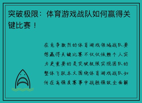 突破极限：体育游戏战队如何赢得关键比赛 !