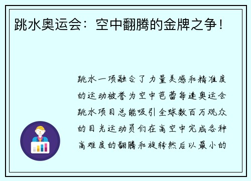 跳水奥运会：空中翻腾的金牌之争！